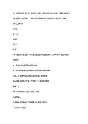 2024年甘肃省通信工程安全员（B证）考试题库及答案（管局版）.docx
