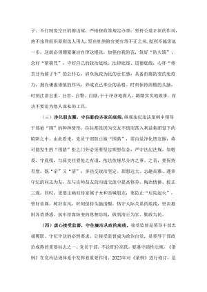 2024年“廉洁纪律和群众纪律”研讨发言六篇范文稿.docx