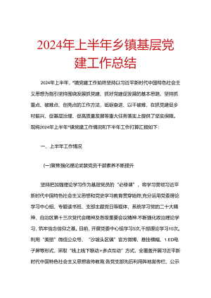 2024年上半年乡镇基层党建工作总结.docx