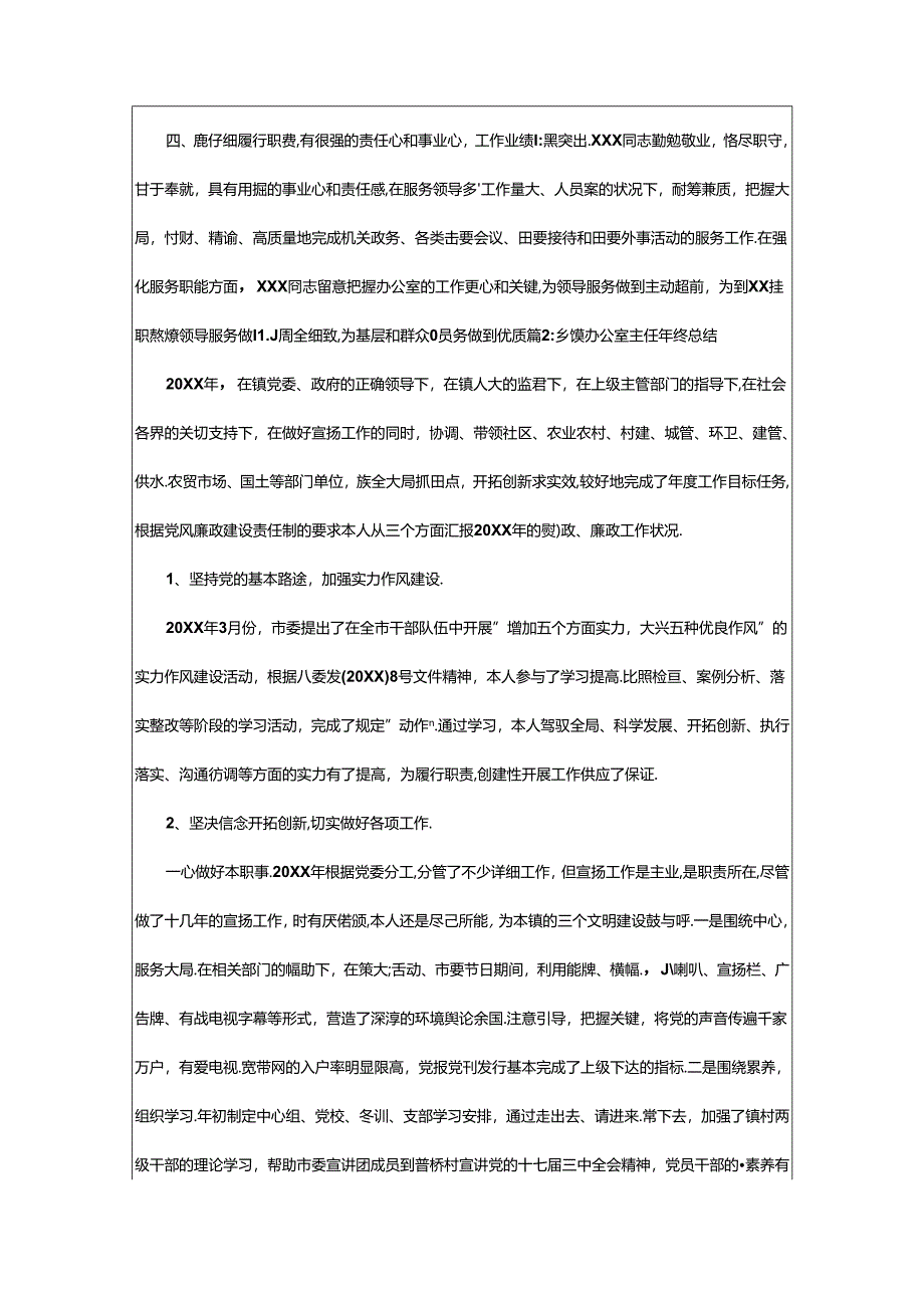 2024年乡镇办公室主任现实表现(精选10篇).docx_第3页