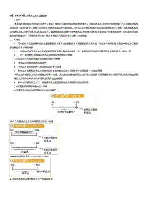 5会计实务-第五章长期股权投资.docx