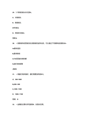 2024年电焊工技能大赛理论考试题库大全-上（选择题汇总）.docx