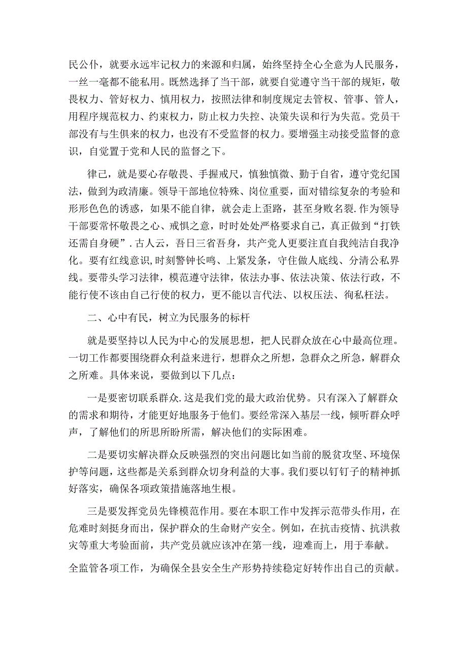 2024党纪学习教育专题党课讲稿(精选).docx_第1页