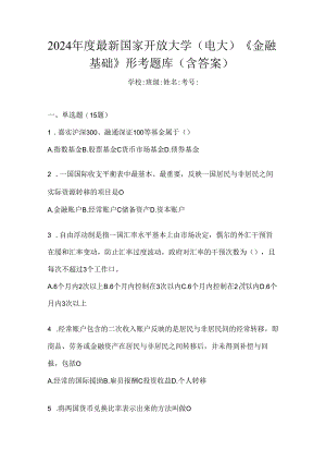 2024年度最新国家开放大学（电大）《金融基础》形考题库（含答案）.docx
