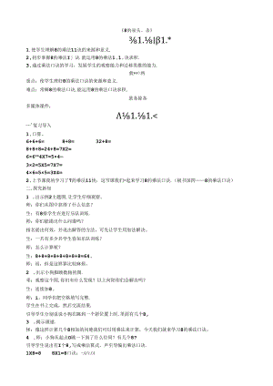 《8的乘法口诀》教案.docx