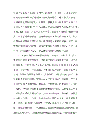 6篇2024年领导干部“党纪学习教育”专题党课讲稿范文.docx