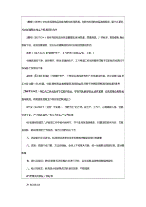 2024年6s管理活动方案（共3篇）.docx