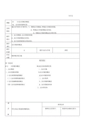 [财务管理]会计的基本概念.docx
