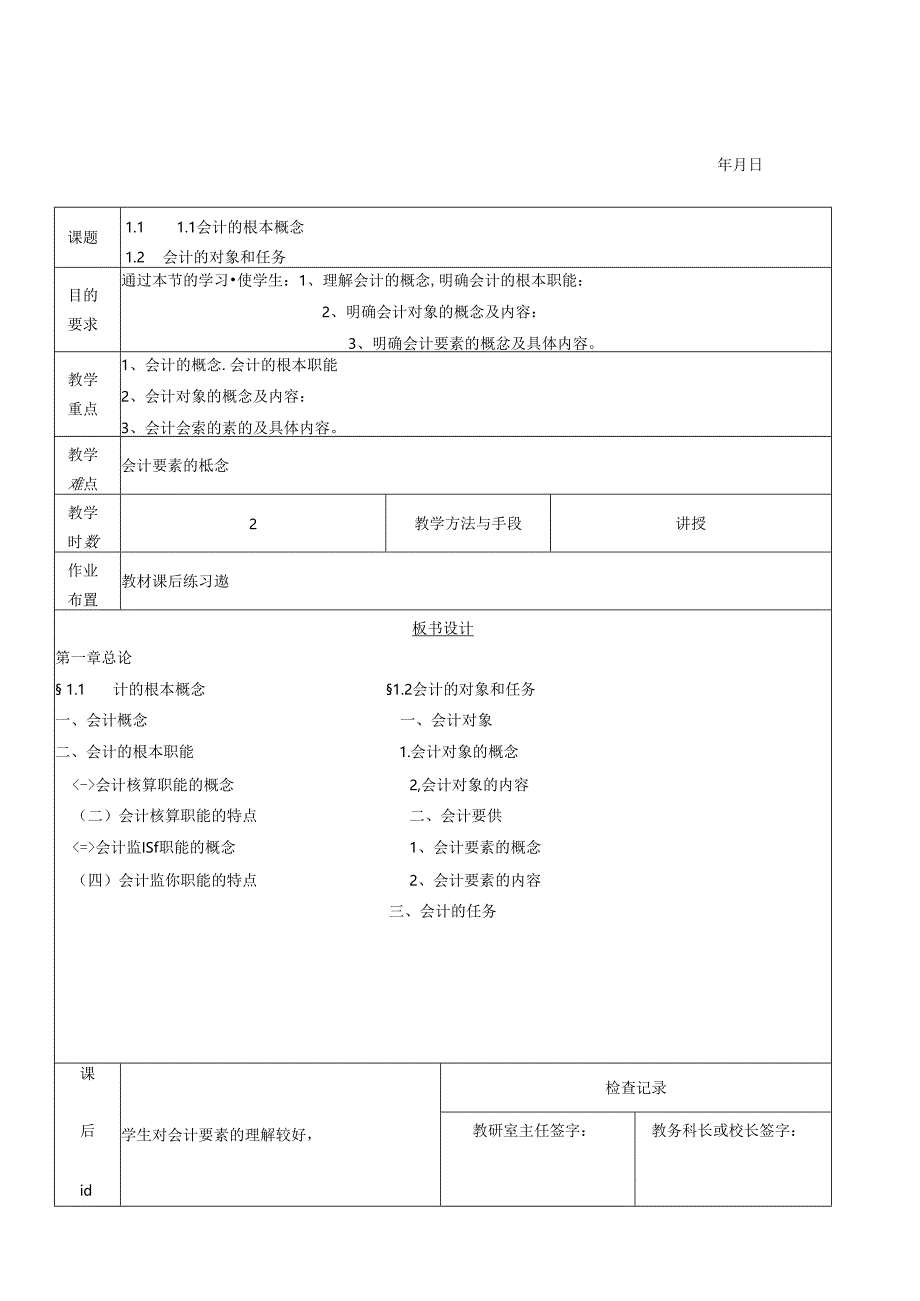 [财务管理]会计的基本概念.docx_第1页
