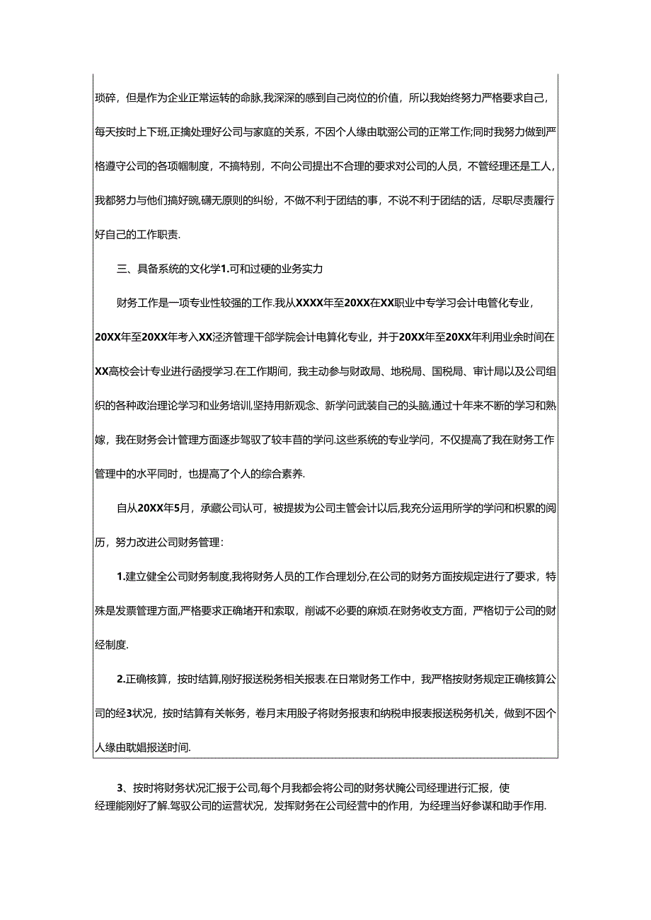 2024年升职述职报告优秀(推荐9篇).docx_第3页