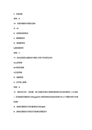 2024患者用药指导知识技能竞赛浙江省选拔赛备考试题库（含答案）.docx