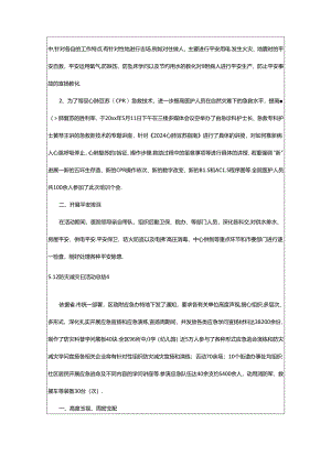 2024年5.12防灾减灾日活动总结（通用16篇）.docx
