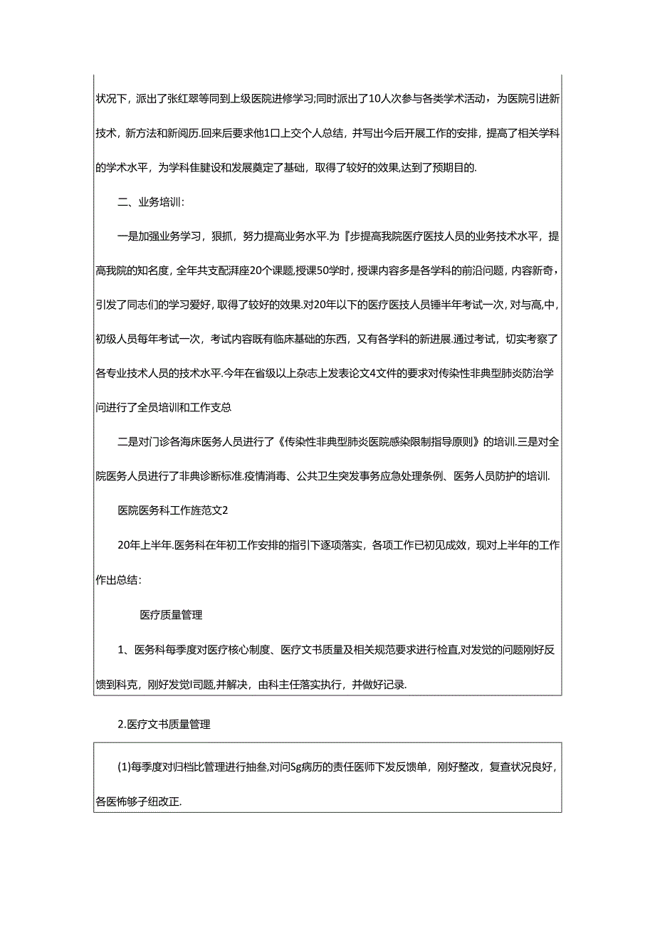 2024年医院医务科工作总结(共8篇).docx_第2页