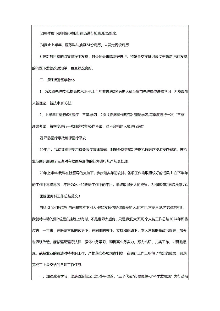 2024年医院医务科工作总结(共8篇).docx_第3页