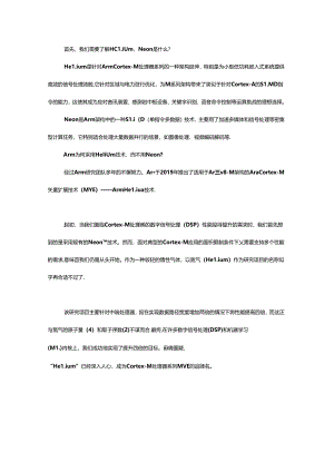 Arm为何采用Helium技术而不用Neon？.docx
