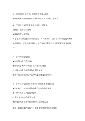 2024国开电大本科《建设监理》网上作业题库及答案.docx