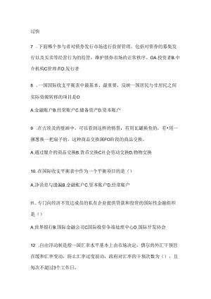2024年度国开（电大）《金融基础》考试练习题库及答案.docx