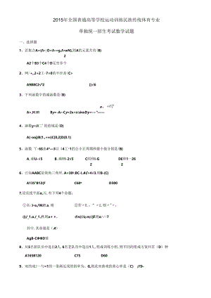 2015年全国普通高等学校运动训练民族传统体育专业教师.docx