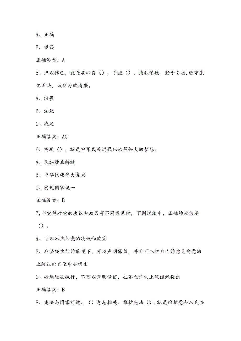 2025年党员干部党章党纪党规知识竞赛题库及答案(共150题).docx_第2页