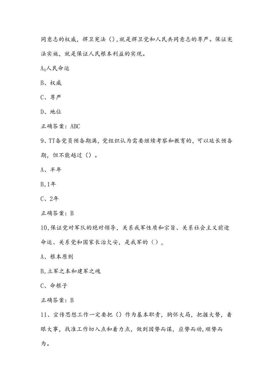 2025年党员干部党章党纪党规知识竞赛题库及答案(共150题).docx_第3页