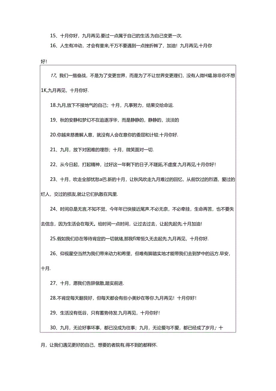 2024年十月有你真好的文案(精选150句).docx_第2页