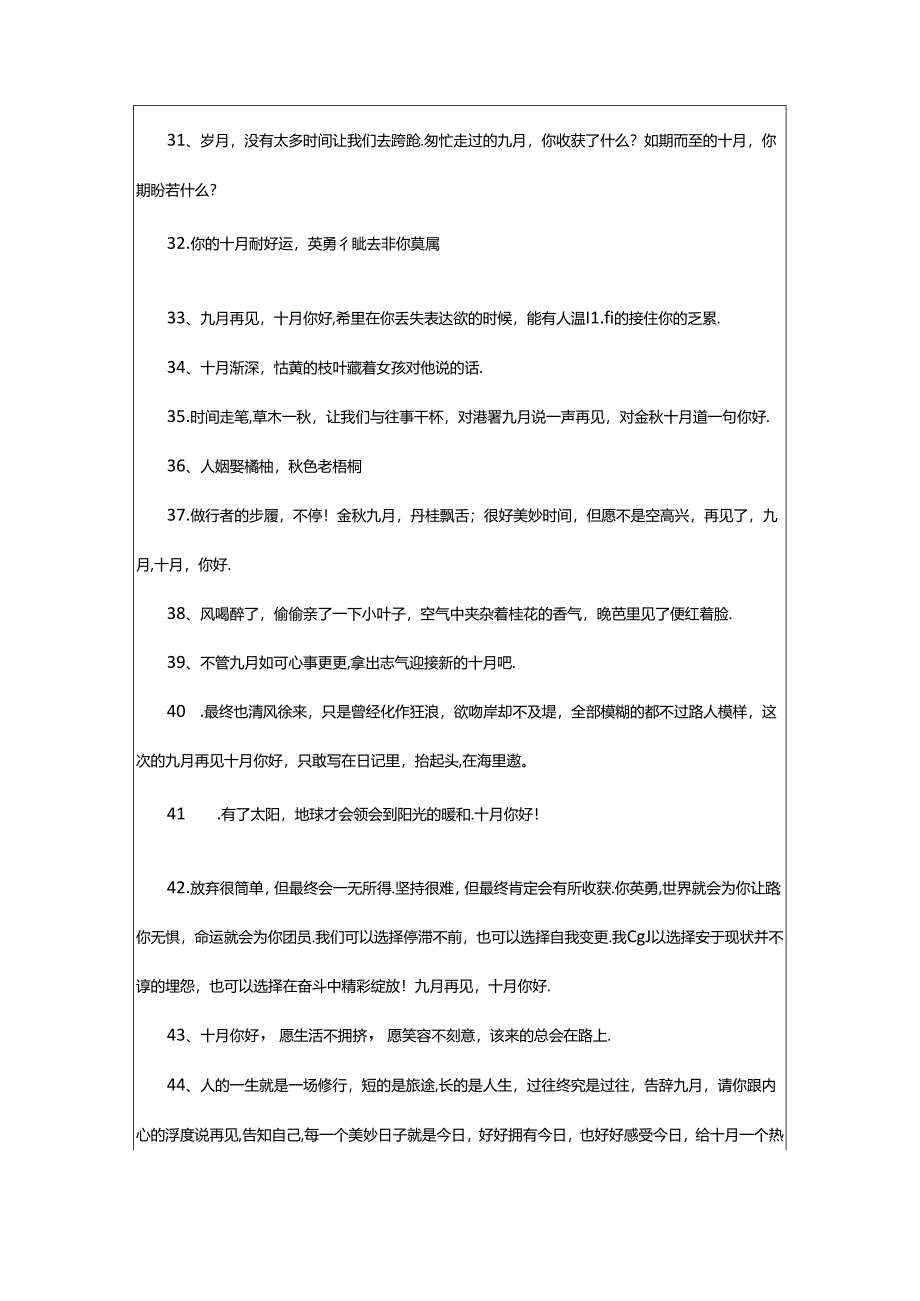 2024年十月有你真好的文案(精选150句).docx_第3页