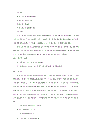 2022年全省职业院校技能大赛高职组健康与社会照护赛项竞赛规程.docx