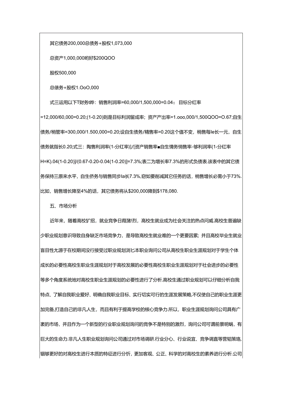 2024年学生职业规划计划书范文.docx_第3页