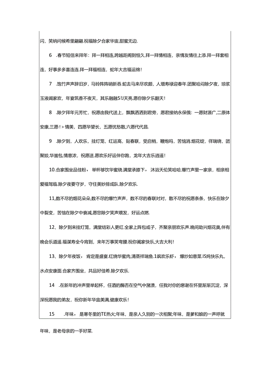 2024年2024除夕祝家人的祝福语.docx_第3页