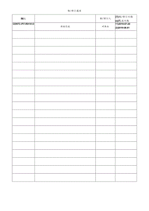 CDNTC-P17-R01 内部受控文件登记表 V1.0.docx