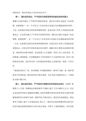 2024年党纪学习教育专题党课讲稿2篇范文：做推动铁的纪律转化为日常习惯和自觉遵循的“排头兵”.docx