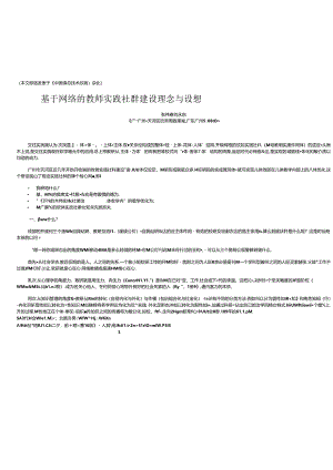 (本文即将发表于中国信息技术教育杂志).docx