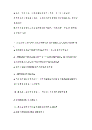 2024年国家开放大学（电大）《建设监理》形考题库.docx