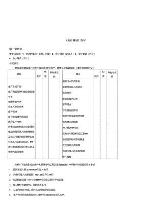 《会计基础》相关练习.docx