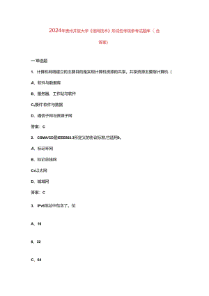 2024年贵州开放大学《组网技术》形成性考核参考试题库（含答案）.docx