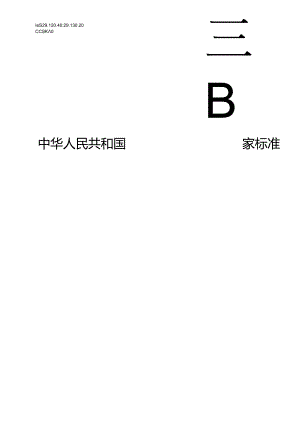 GB_T 14048.11-2024 低压开关设备和控制设备 第6-1部分：多功能电器 转换开关电器.docx