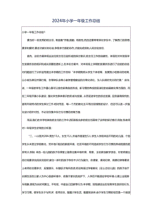 2024年小学一年级工作总结.docx