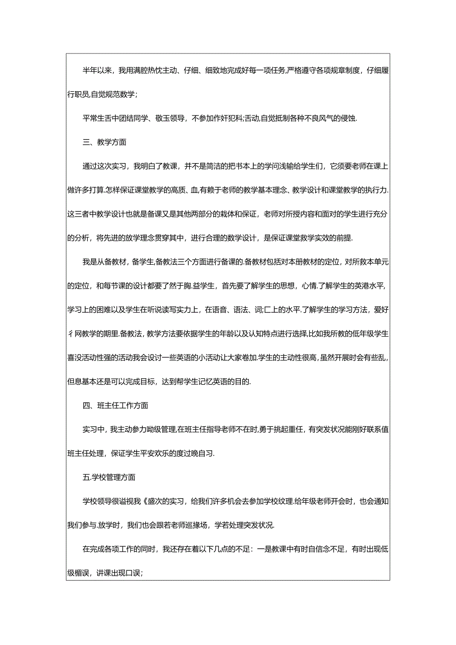 2024年半年个人工作总结模版汇总八篇.docx_第2页