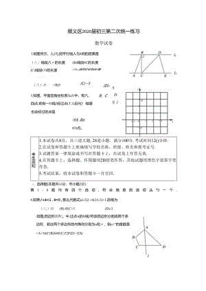 08-顺义区2020届初三第二次统一练习（定稿）.docx