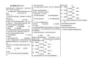 05-11浙江省会计从业资格试题及答案(会计基础).docx