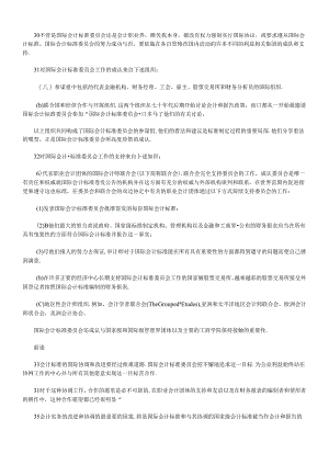 国际会计标准公告前言.docx