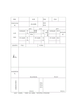 “三好学生”登记表.docx