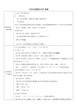 《亿以内数的认识》教案.docx