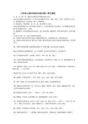(小升初)教科版小学科学总复习资料知识点总结共页Word电子版.docx