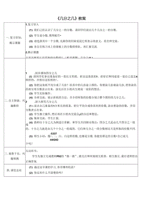 《几分之几》教案.docx