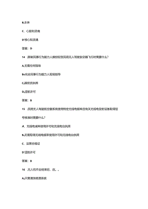 2024年电力行业技能竞赛（无人机）理论题库-上（单选题汇总）.docx