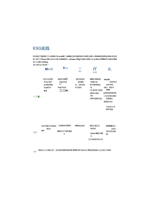 2023年度环境、社会及公司治理报告.docx