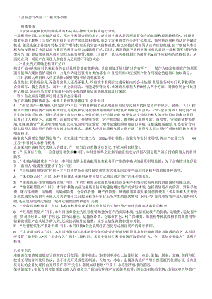 《企业会计准则——租赁》指南.docx