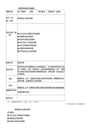 4会计循环核算.docx