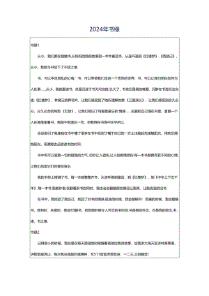 2024年书缘.docx